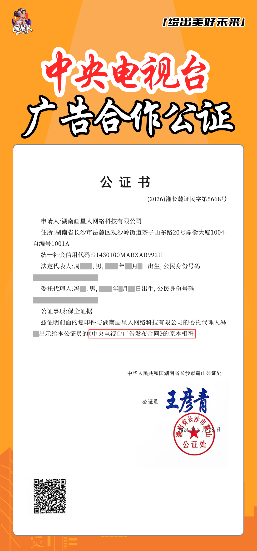 品牌荣誉 - 公证书.png