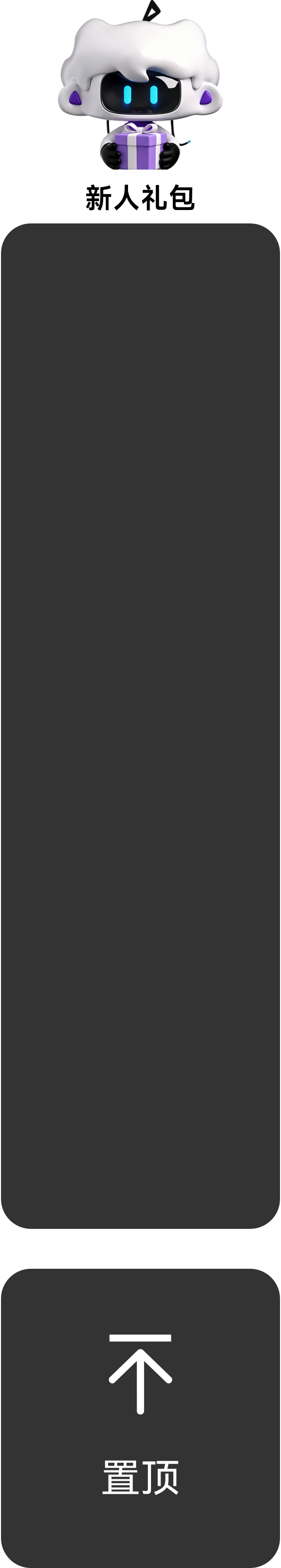 梵映教育侧边栏云朵机器人与置顶入口