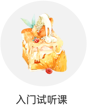 入门试听课 - 20260918184707A033.png